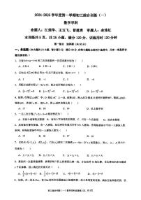 广东省广州市广州外国语学校2024—2025学年上学期10月月考九年级数学试卷