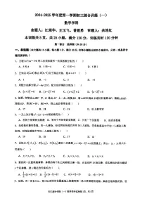 广东省广州市广州外国语学校2024—2025学年上学期10月月考九年级数学试卷