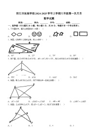 广东省阳江市第一中学实验学校2024-2025学年上学期八年级第一次月考数学试题(无答案)