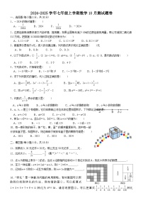 湖北省恩施市白杨坪乡初级中学2024-2025学年七年级上学期数学10月测试题卷