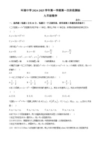 天津市环湖中学2024-2025学年九年级上学期10月月考数学试题