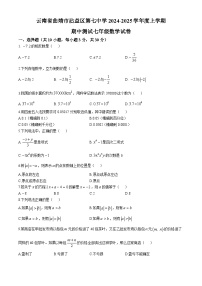 云南省曲靖市沾益区第七中学2024-2025学年上学期期中考试七年级数学试卷