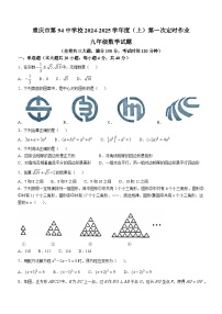 重庆市商务学校（重庆市第九十四初级中学校）2024-2025学年九年级上学期第一次月考数学试题(无答案)