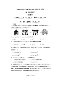 [数学]2024北京五十五中初三上学期段考一月考试卷