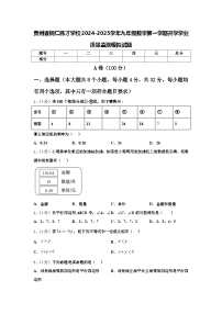 贵州省铜仁伟才学校2024-2025学年九年级数学第一学期开学学业质量监测模拟试题【含答案】