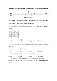 贵州省遵义汇川区六校联考2024年数学九上开学达标检测模拟试题【含答案】