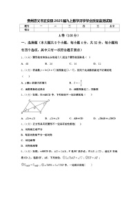 贵州遵义市正安县2025届九上数学开学学业质量监测试题【含答案】