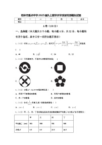 桂林市重点中学2025届九上数学开学质量检测模拟试题【含答案】