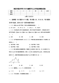 海北市重点中学2025届数学九上开学监测模拟试题【含答案】