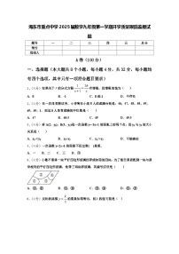 海东市重点中学2025届数学九年级第一学期开学质量跟踪监视试题【含答案】