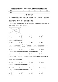 海南省定安县2024-2025学年九上数学开学统考模拟试题【含答案】