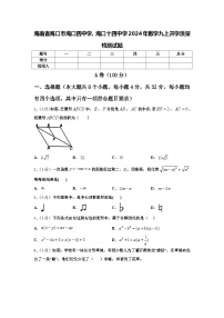 海南省海口市海口四中学、海口十四中学2024年数学九上开学质量检测试题【含答案】