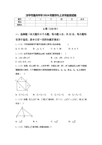 汉中市重点中学2024年数学九上开学监测试题【含答案】