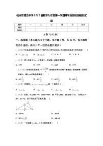 杭州市建兰中学2025届数学九年级第一学期开学质量检测模拟试题【含答案】