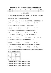 合肥市45中2024-2025学年九上数学开学调研模拟试题【含答案】