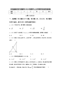 河北省保定定兴县联考2024年数学九上开学教学质量检测试题【含答案】