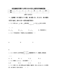 河北省保定市第十七中学2024年九上数学开学调研试题【含答案】