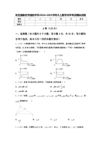 河北省保定市回民中学2024-2025学年九上数学开学考试模拟试题【含答案】