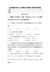 河北省保定市名校2025届数学九年级第一学期开学统考试题【含答案】