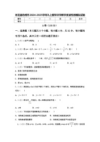 河北省沧州市2024-2025学年九上数学开学教学质量检测模拟试题【含答案】