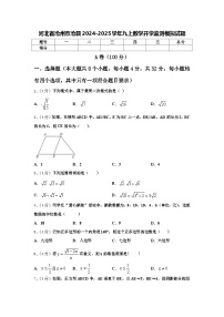 河北省沧州市沧县2024-2025学年九上数学开学监测模拟试题【含答案】