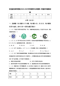 河北省沧州市青县2024-2025学年数学九年级第一学期开学调研试题【含答案】