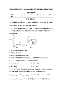 河北省沧州市任丘市2024-2025学年数学九年级第一学期开学质量跟踪监视试题【含答案】