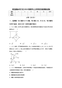 河北省衡水市八校2024年数学九上开学综合测试模拟试题【含答案】