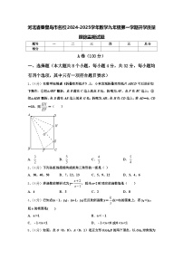 河北省秦皇岛市名校2024-2025学年数学九年级第一学期开学质量跟踪监视试题【含答案】