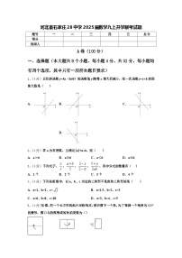 河北省石家庄28中学2025届数学九上开学联考试题【含答案】
