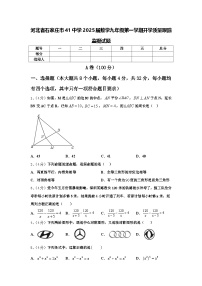 河北省石家庄市41中学2025届数学九年级第一学期开学质量跟踪监视试题【含答案】