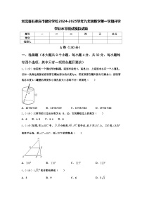 河北省石家庄市部分学校2024-2025学年九年级数学第一学期开学学业水平测试模拟试题【含答案】