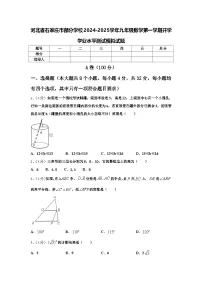 河北省石家庄市部分学校2024-2025学年九年级数学第一学期开学学业水平测试模拟试题【含答案】