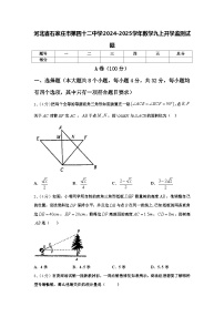 河北省石家庄市第四十二中学2024-2025学年数学九上开学监测试题【含答案】