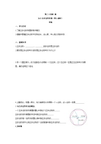 初中数学人教版（2024）九年级上册24.3 正多边形和圆第1课时学案