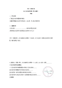 初中数学人教版（2024）九年级上册24.3 正多边形和圆第1课时学案