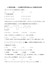 初中数学北师大版（2024）七年级上册（2024）2 整式的加减复习练习题