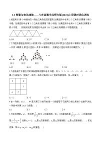 初中数学第三章 整式及其加减3 探索与表达规律课时练习