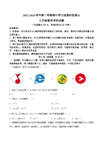 山东省德州市夏津县2024届九年级上学期期中考试数学试卷(答案不全)