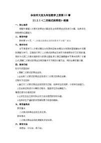 华东师大版（2024）九年级上册1. 二次根式的乘法教案及反思