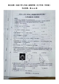 河南省南阳市南召县四棵树乡第一初级中学2024-2025学年九年级上学期10月月考数学试题