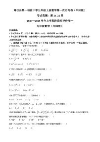 河南省南阳市南召县四棵树乡第一初级中学2024-2025学年九年级上学期10月月考数学试题(无答案)