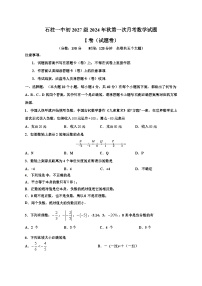 重庆市石柱县第一初级中学2024-2025学年七年级上学期第一次月考数学试题