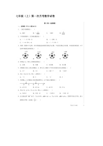 山东省德州市禹城市张庄镇中学2024-2025学年七年级上学期第一次月考数学试题