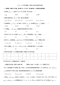 内蒙古呼和浩特市第二十九中学2024--2025学年上学期九年级月考数学试卷