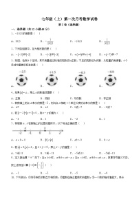 山东省德州市禹城市张庄镇中学2024-2025学年七年级上学期第一次月考数学试题(无答案)