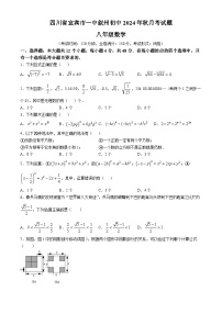 四川省宜宾市一中叙州区实验初级中学校2024—2025学年上学期八年级 数学月考试题 (无答案)