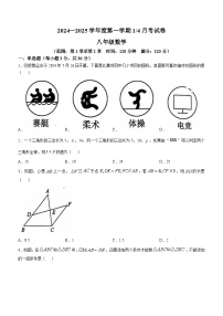 山东省菏泽市单县2024—-2025学年上学期八年级上册数学第一次月考试卷 (无答案)