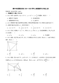 期中考试模拟试卷 2024—2025学年人教版数学九年级上册