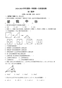 江苏省宿迁市沭阳县广宇学校2024-—2025学年八年级上学期第一次月考数学试卷(无答案)